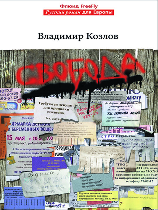 Détails du titre pour Svoboda par Vladimir Kozlov - Disponible